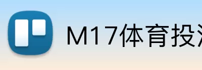 M17体育投注平台 logo