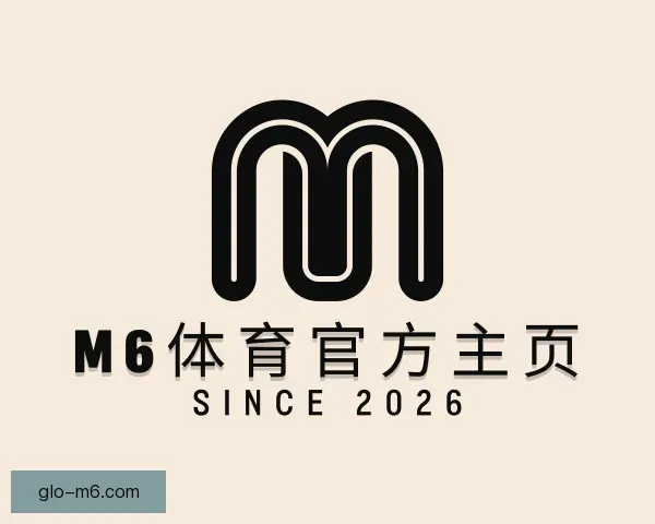 关于M6体育官方主页